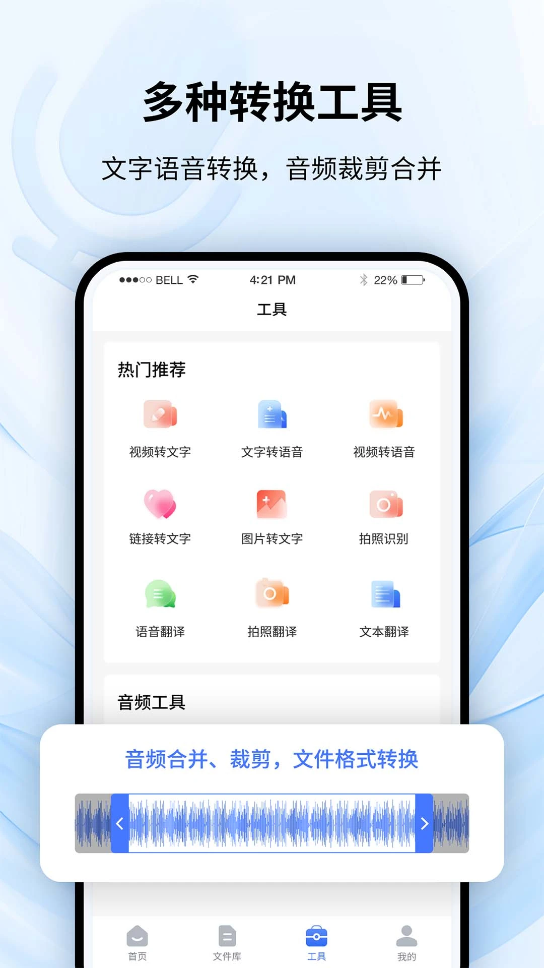 
全能录音转文字