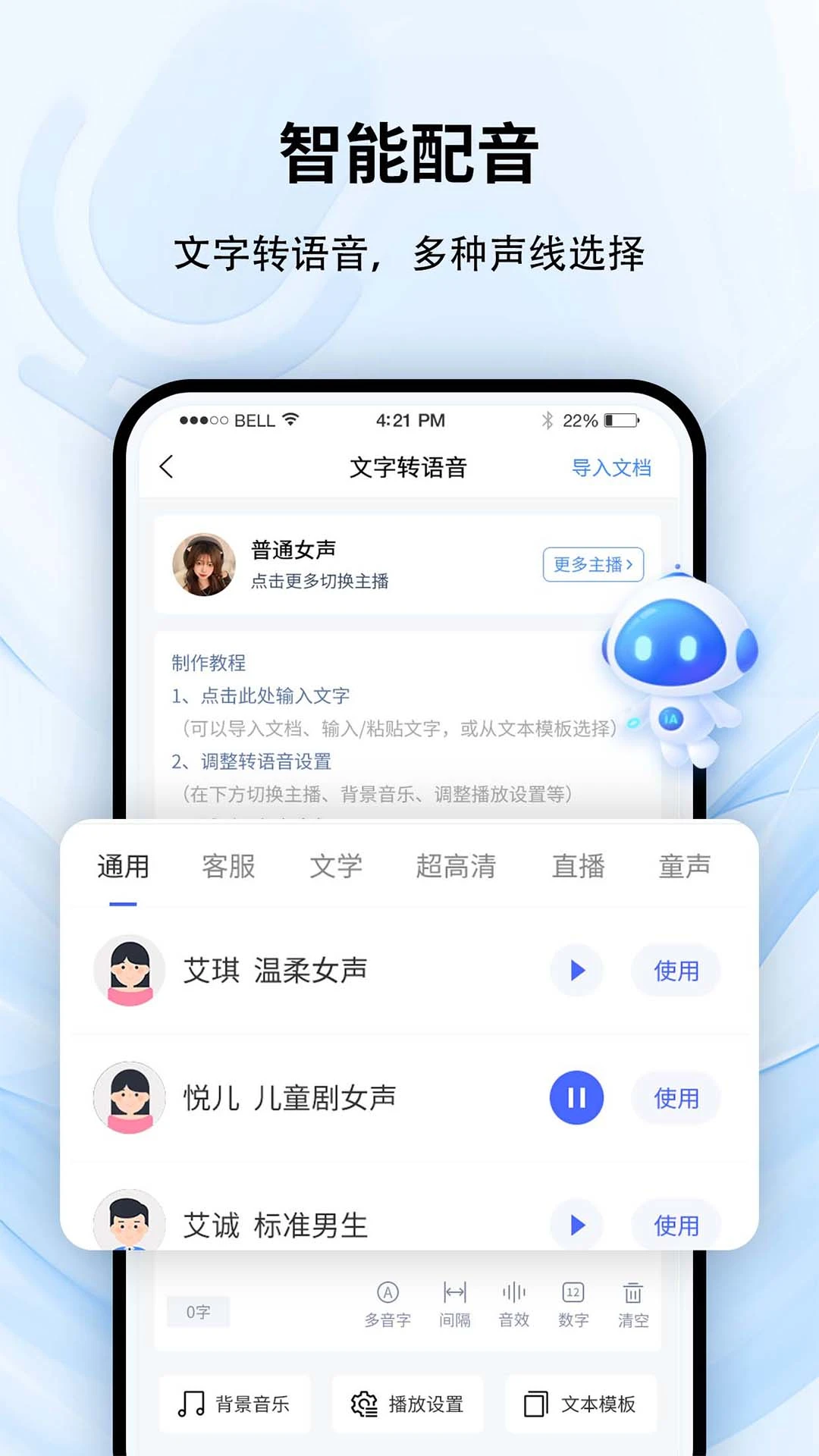 
全能录音转文字