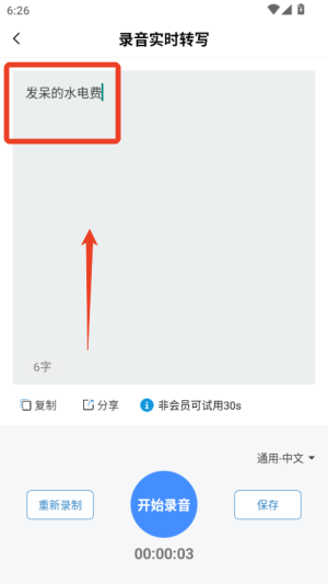 全能录音转文字(图3)