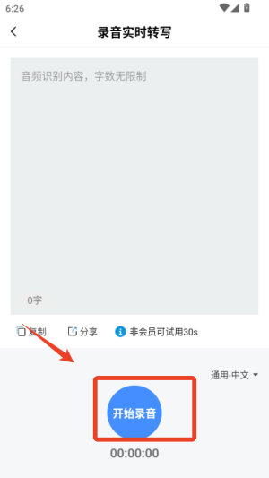 全能录音转文字(图2)