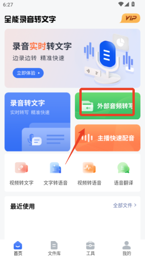 全能录音转文字(图4)