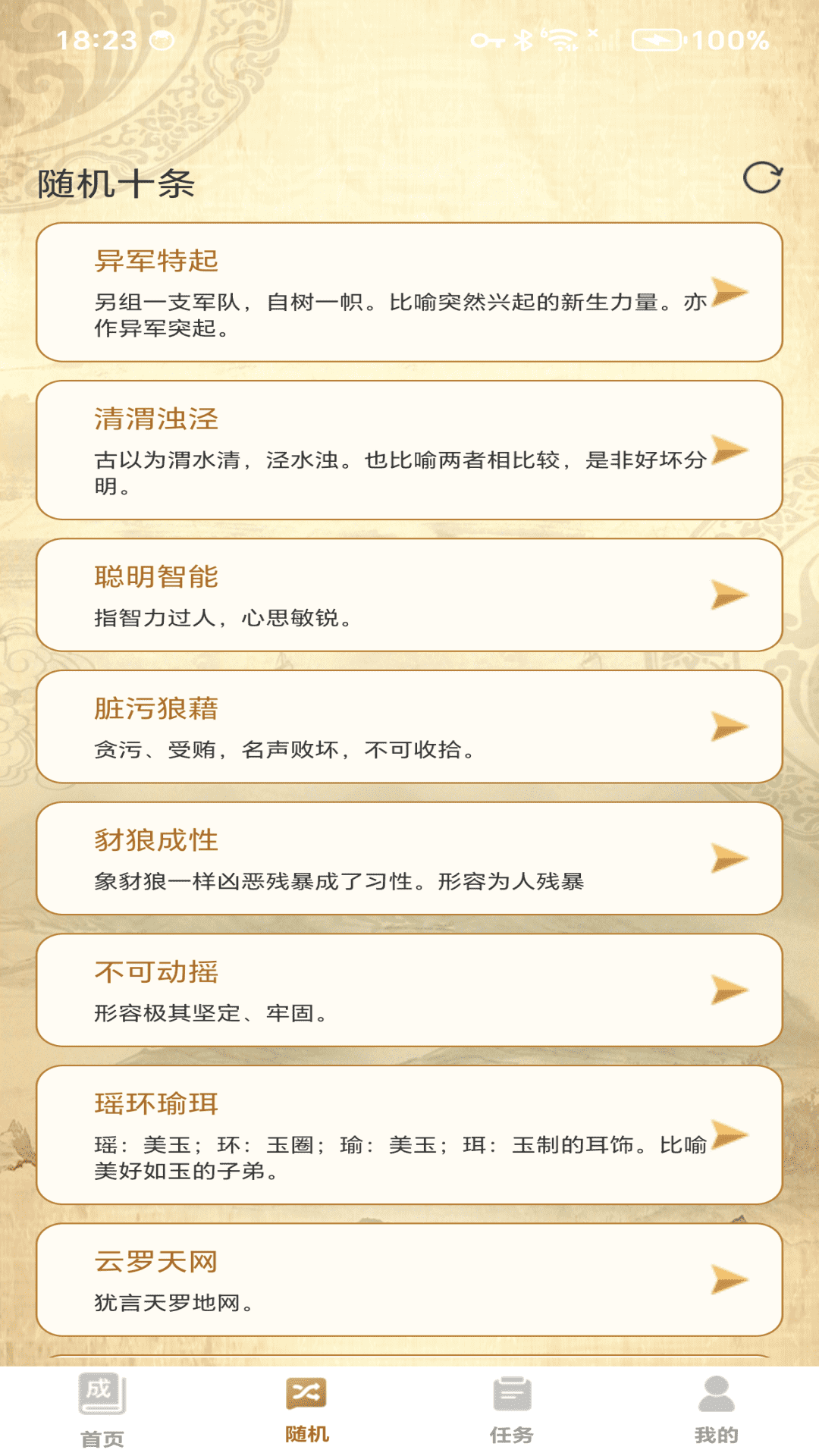 
极速成语赚钱