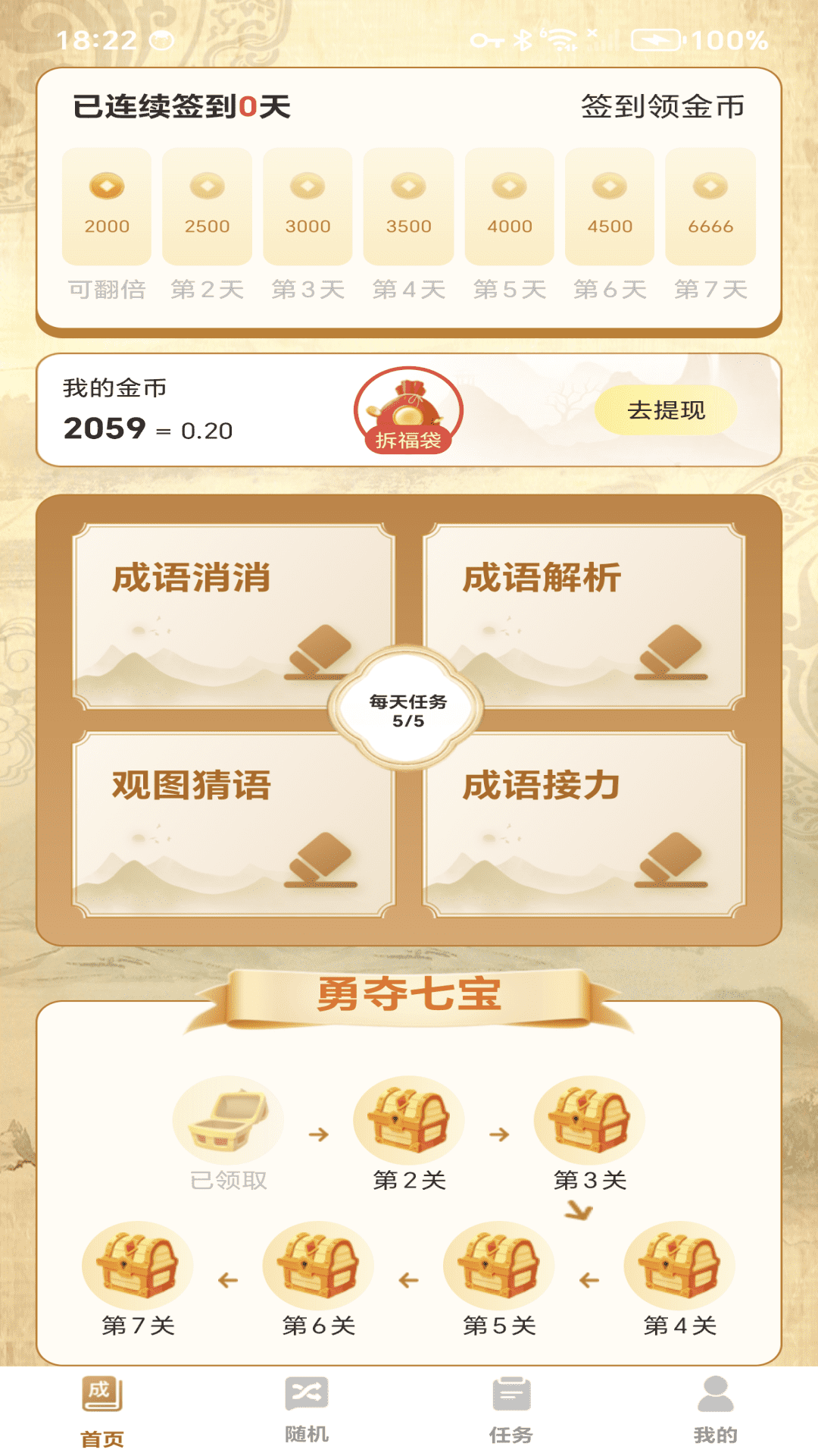 
极速成语赚钱
