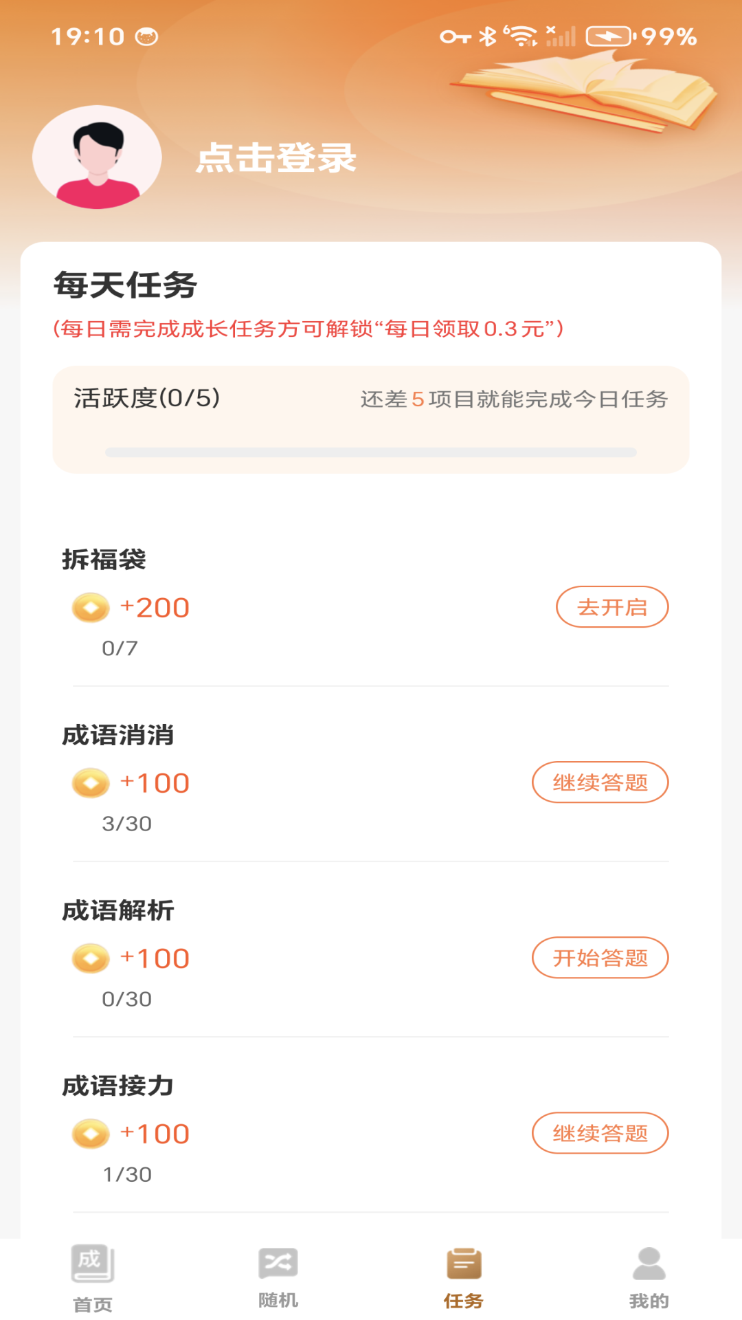
极速成语赚钱