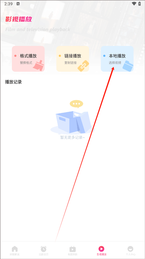 追剧达人 下载官网版(图3)