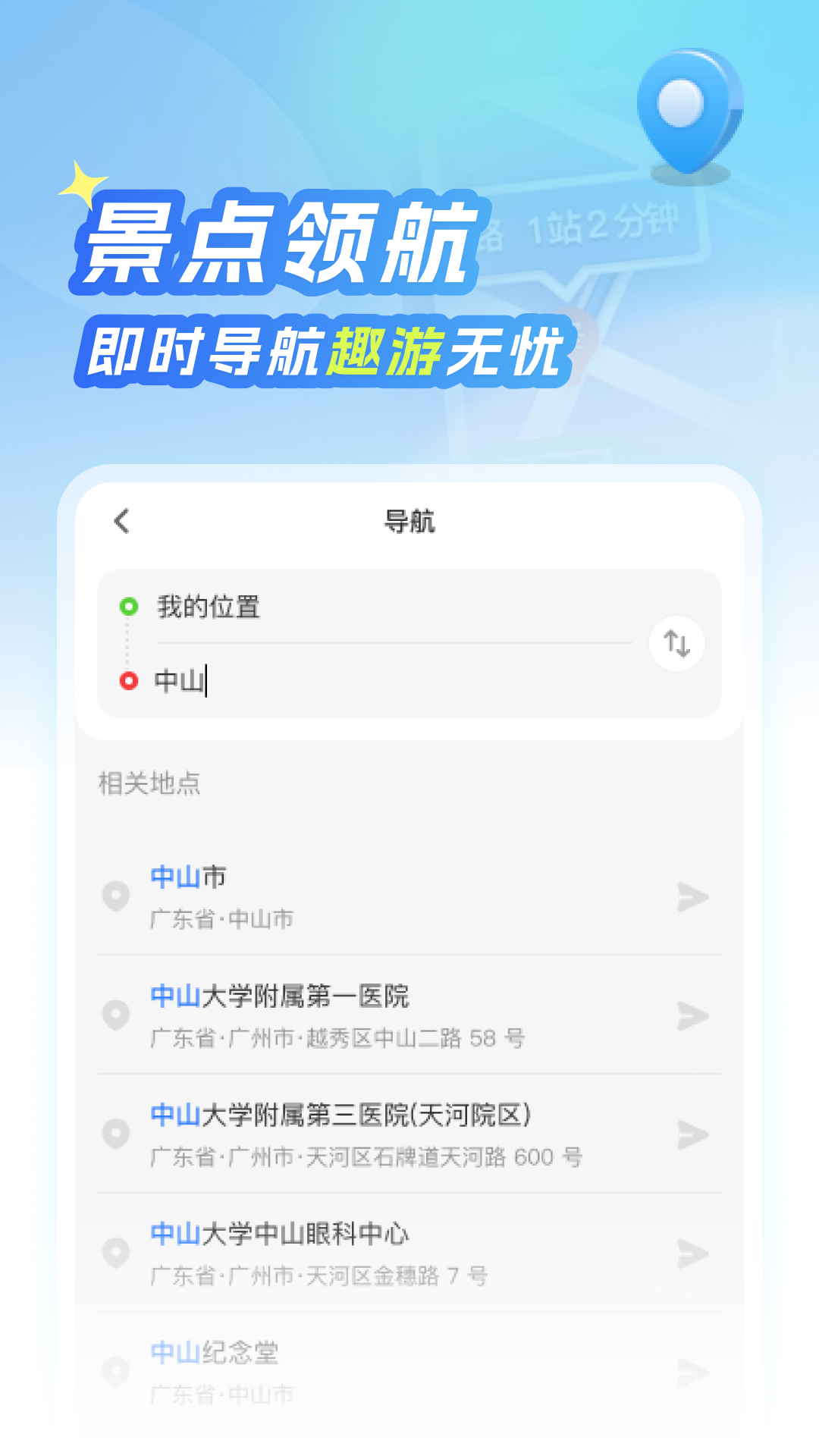 北星免费地图(图1)