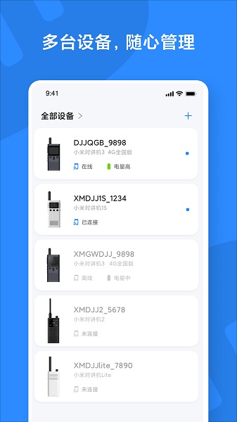 
小米对讲机