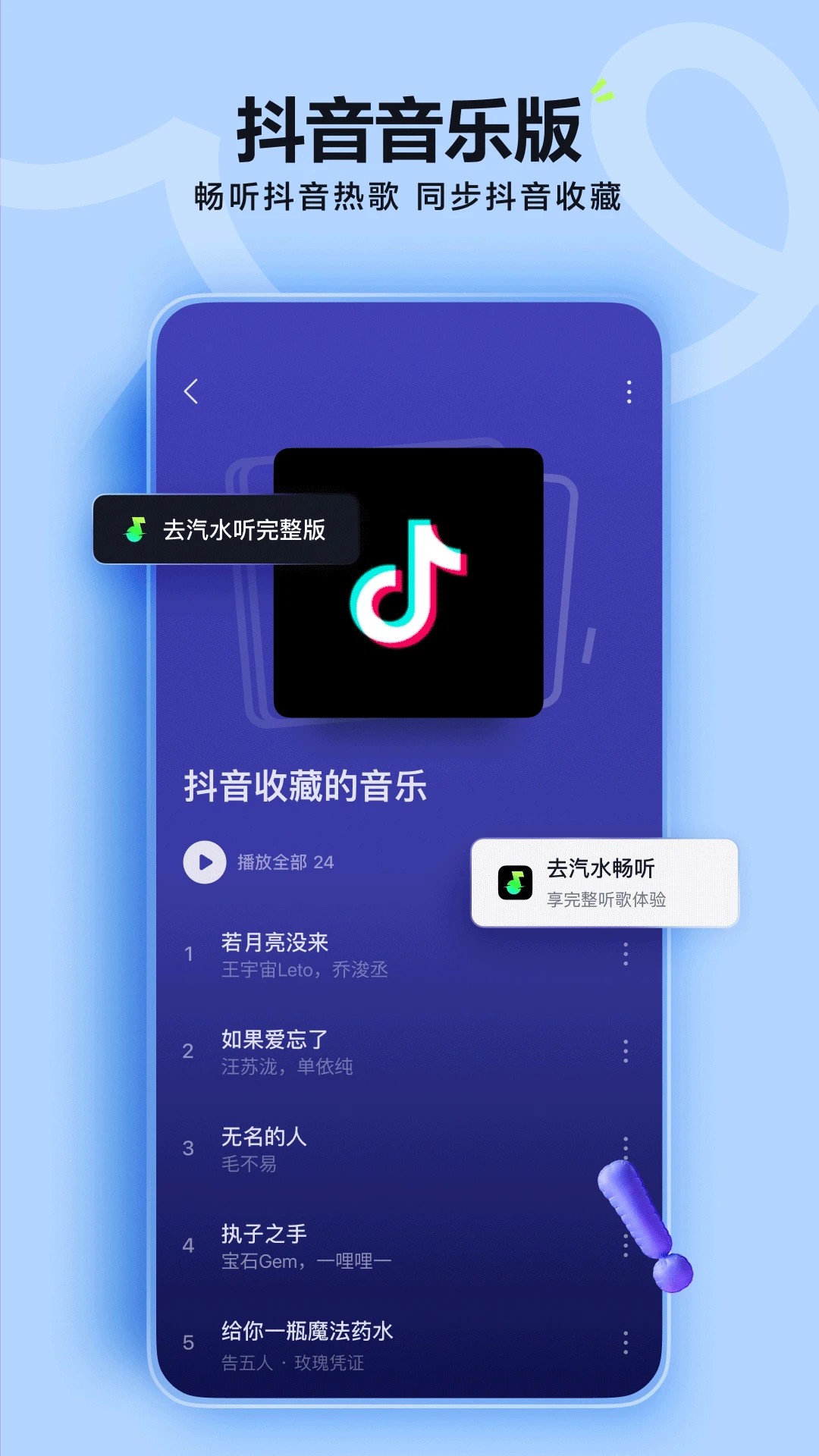 
汽水音乐 app安装包