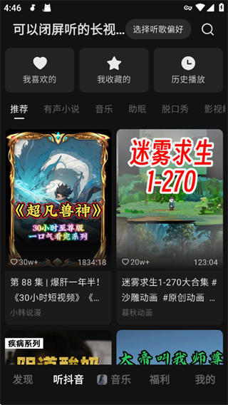 汽水音乐 app安装包(图6)