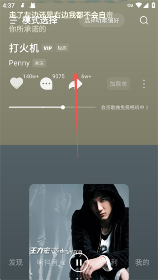汽水音乐 app安装包(图4)