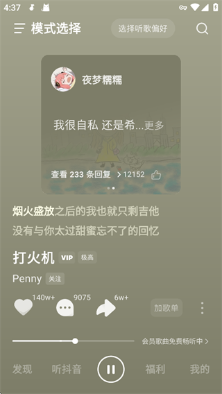 汽水音乐 app安装包(图3)