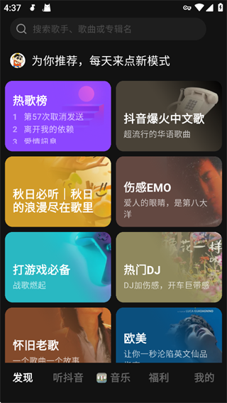 汽水音乐 app安装包(图2)