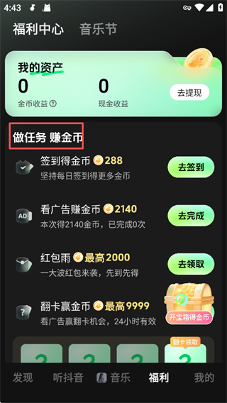 汽水音乐 app安装包(图8)