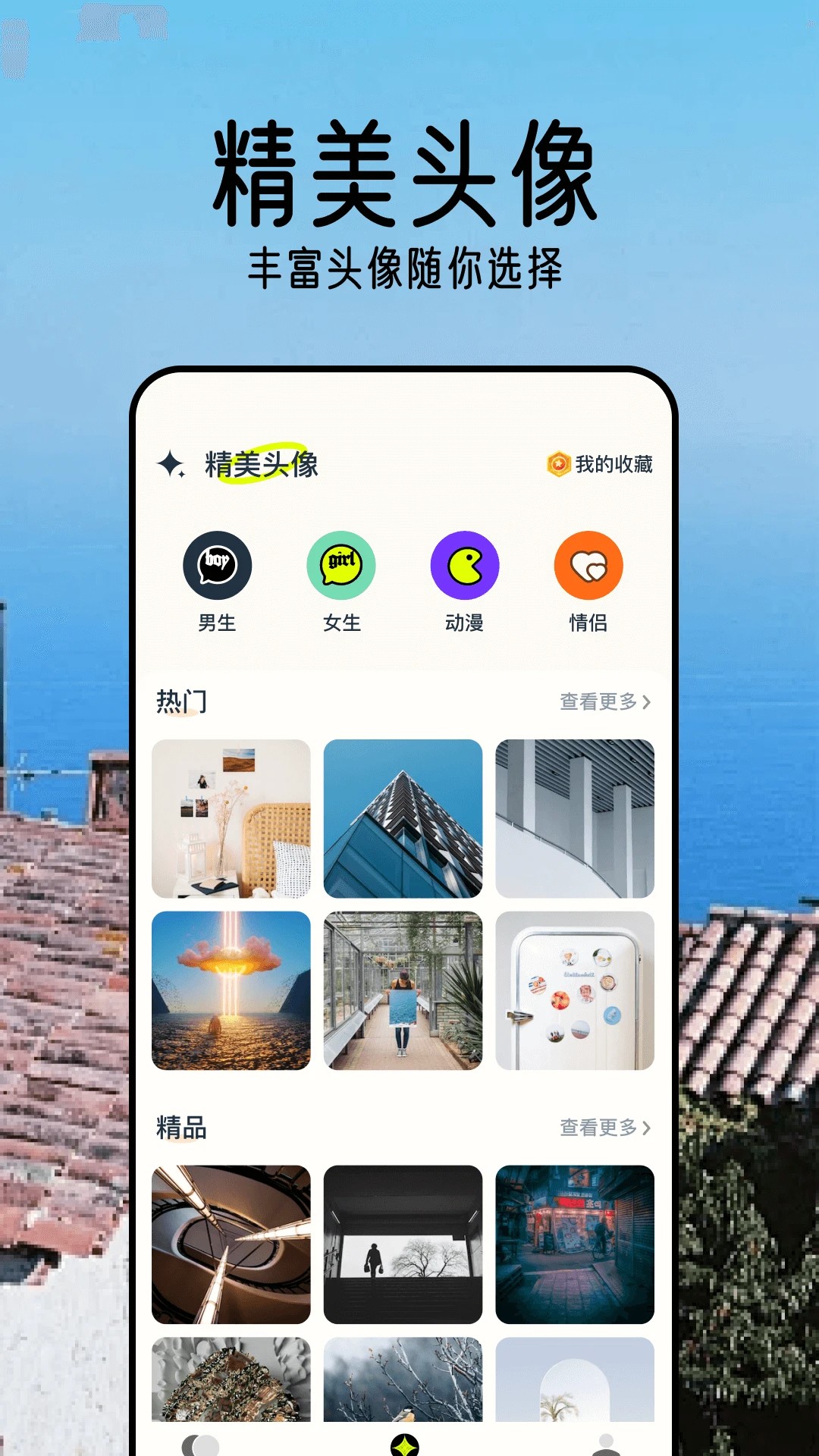
壁纸精灵 去广告版