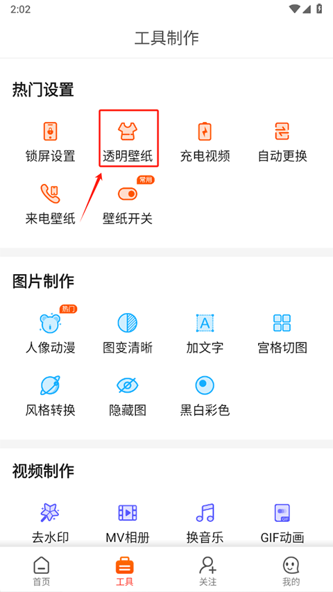 壁纸精灵 去广告版(图5)