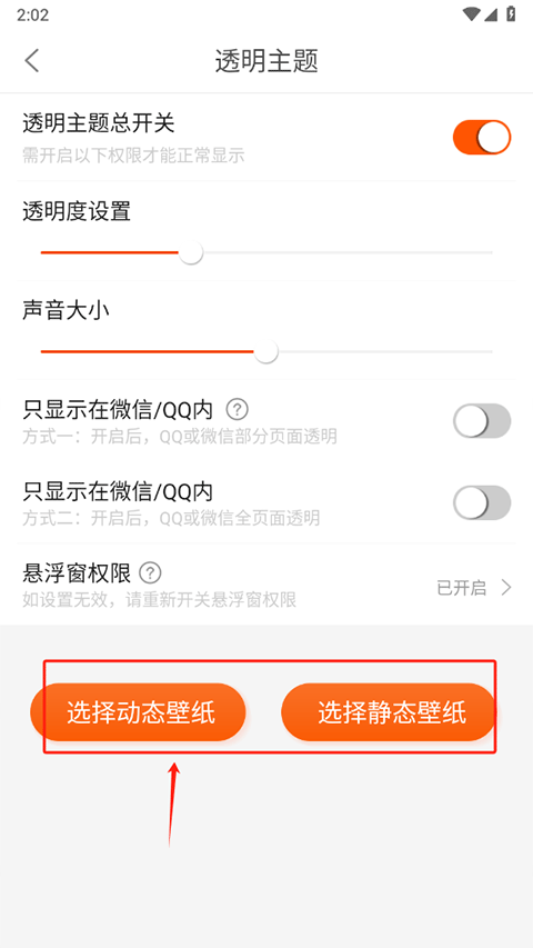 壁纸精灵 去广告版(图6)