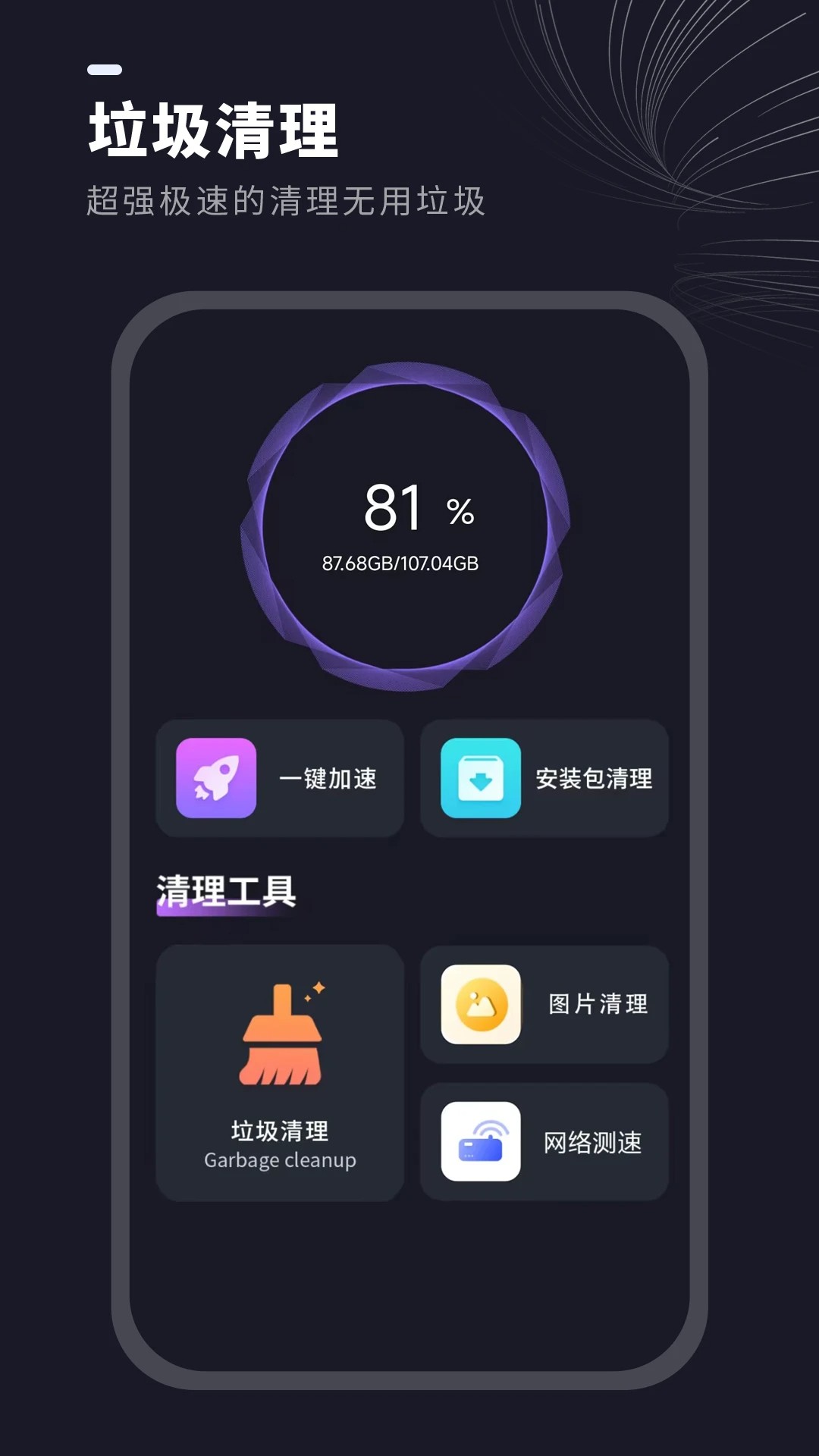 一键清理垃圾(图2)