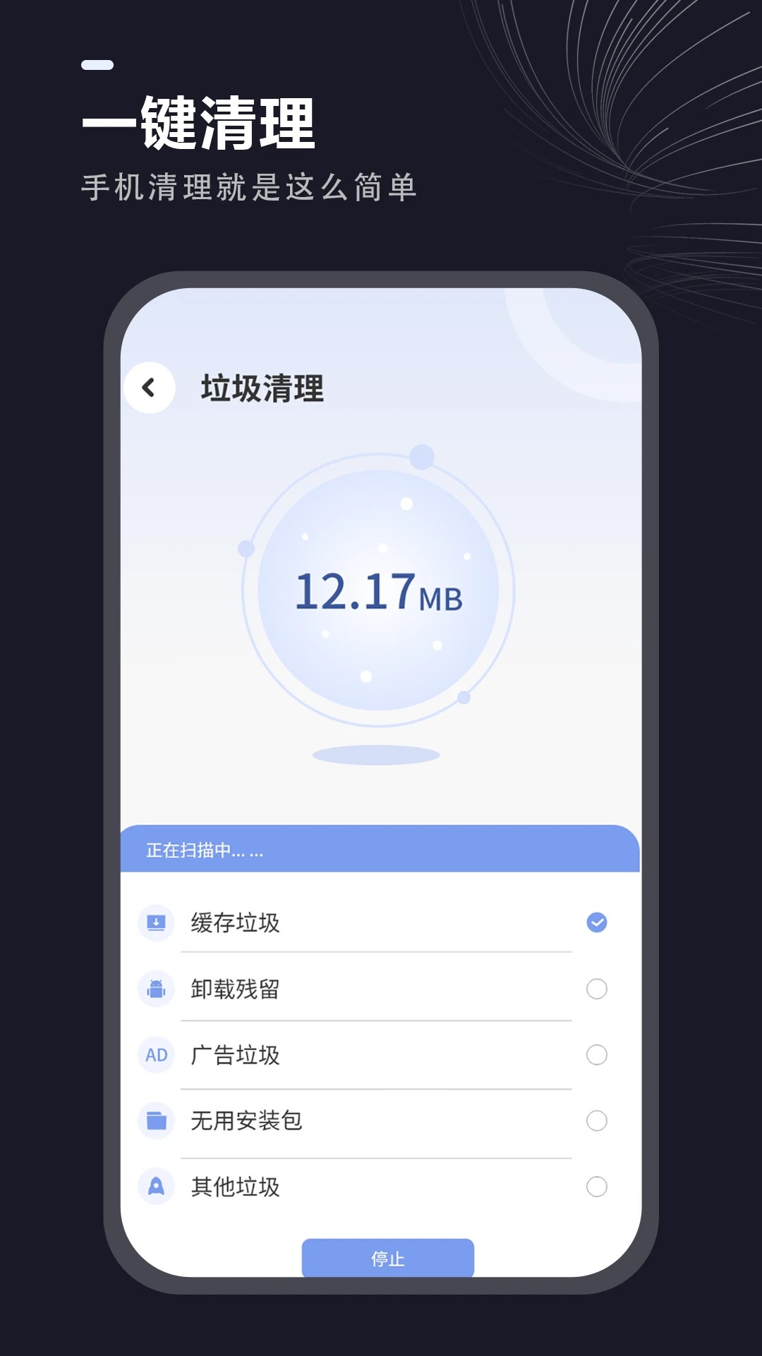 一键清理垃圾(图1)