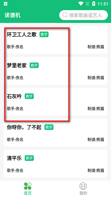 读谱机