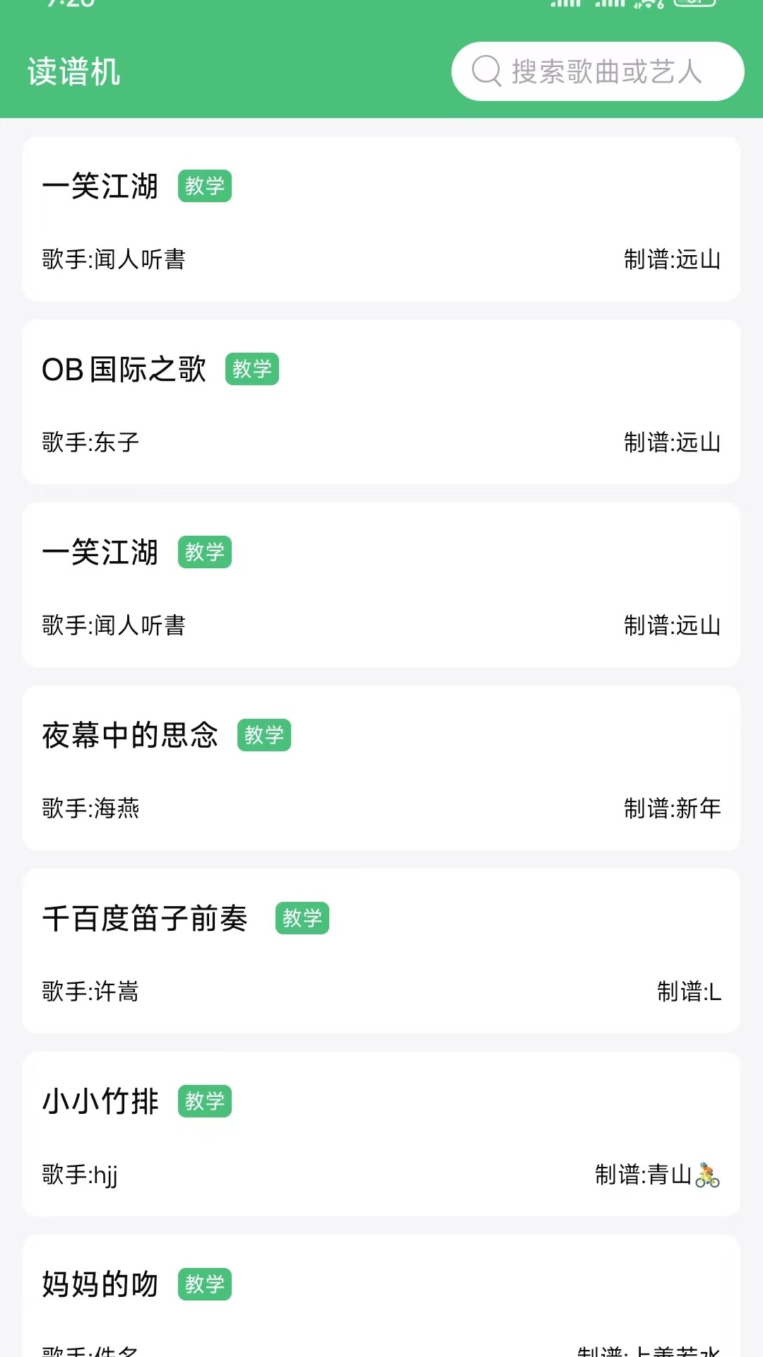 
读谱机