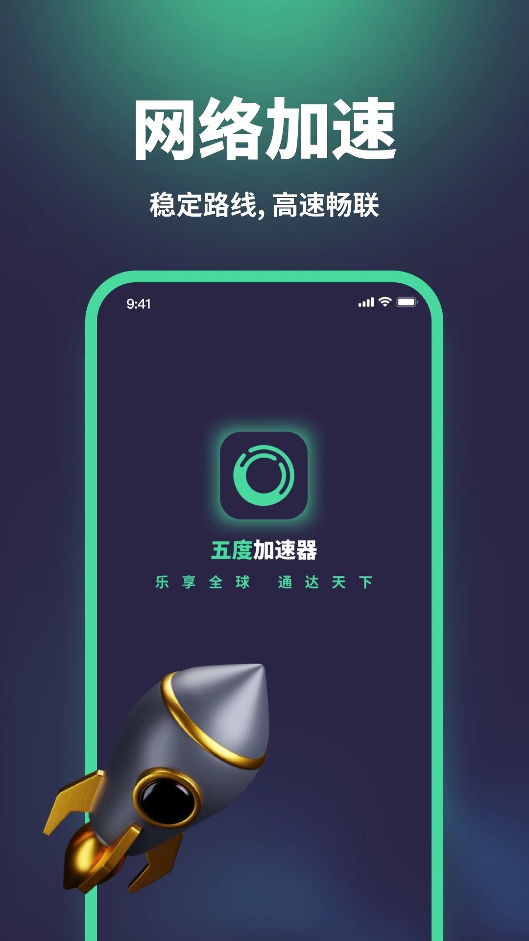 
五度加速器
