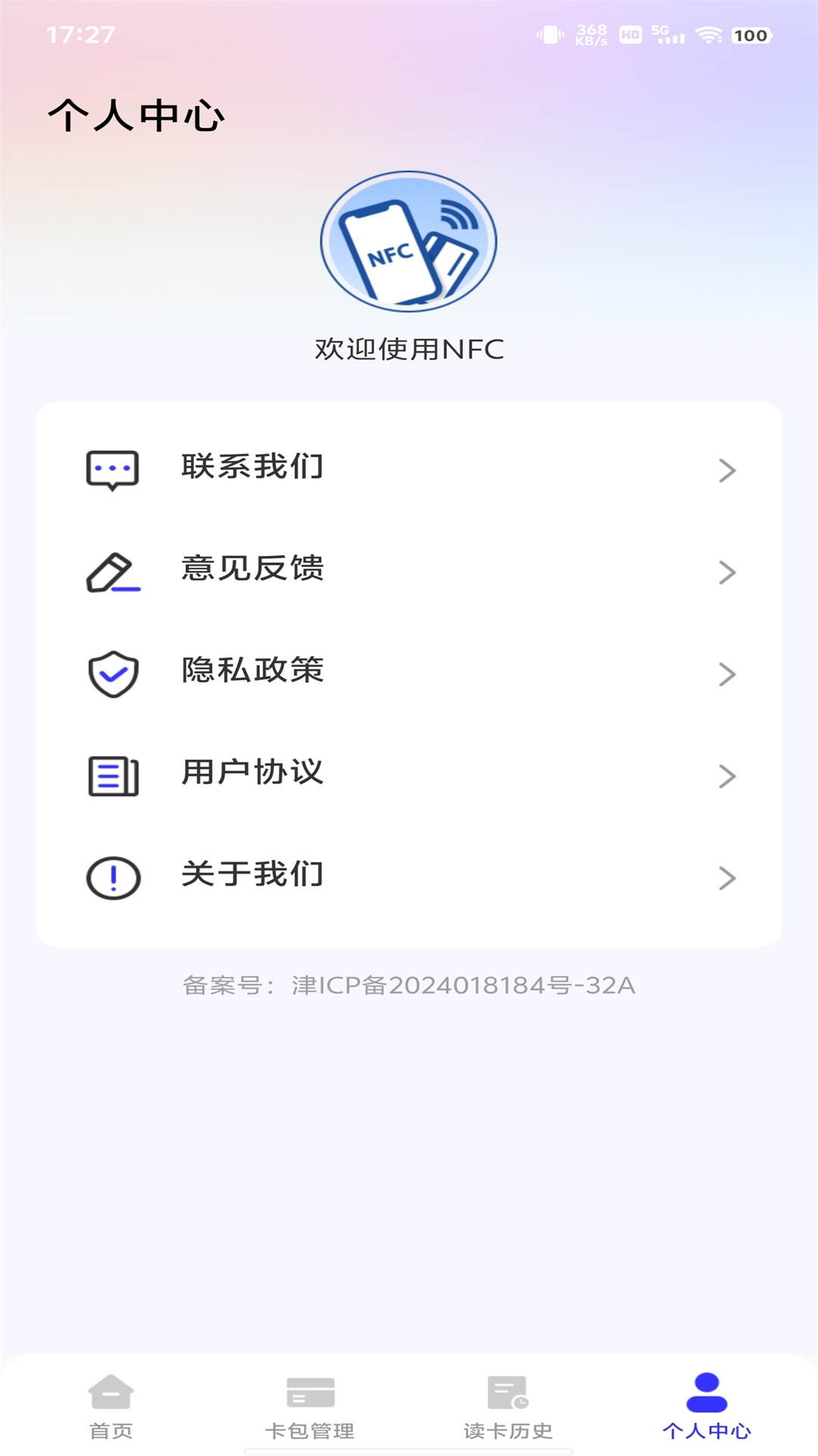 
NFC卡包助手