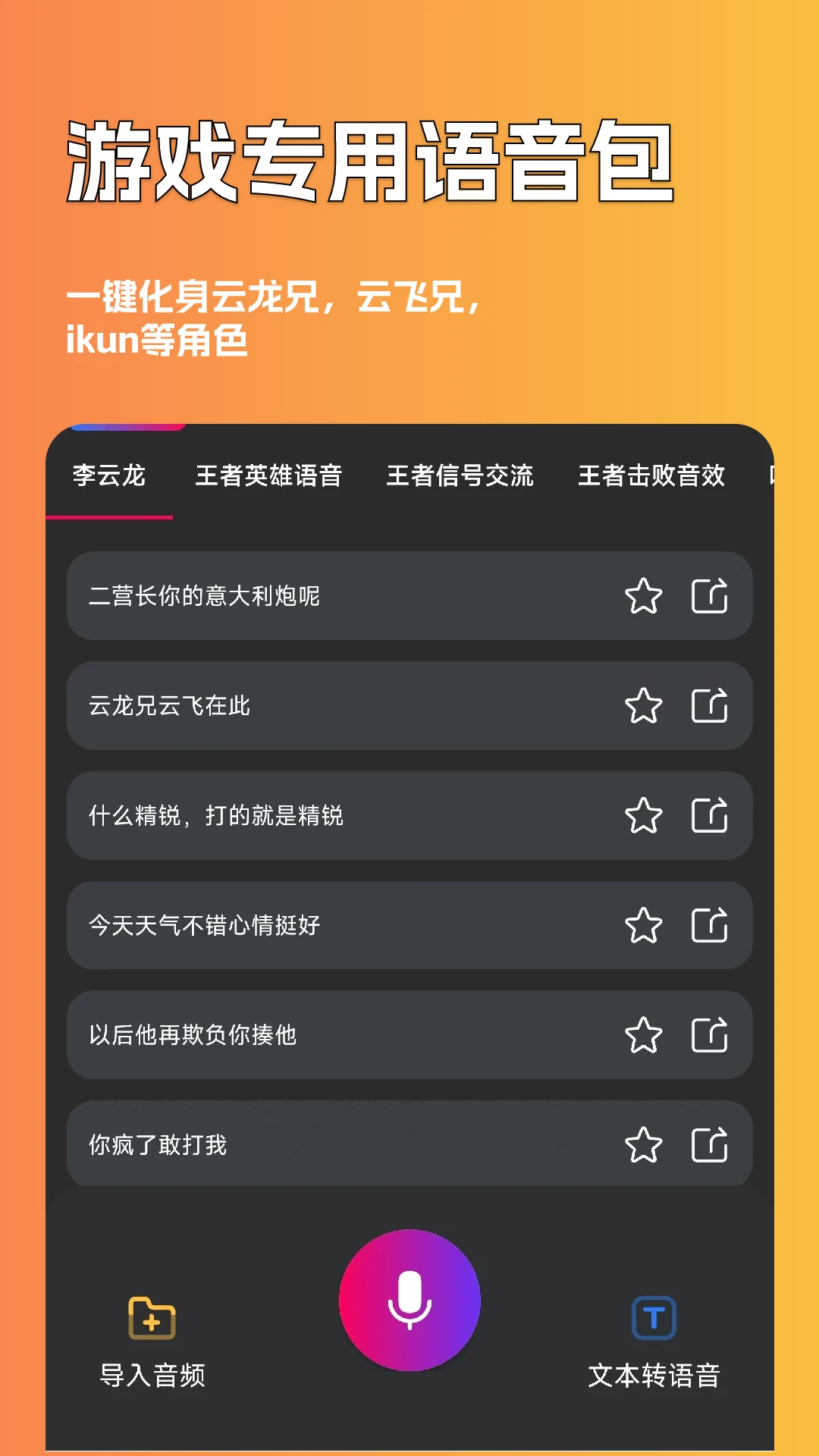 
魔音游戏变声器