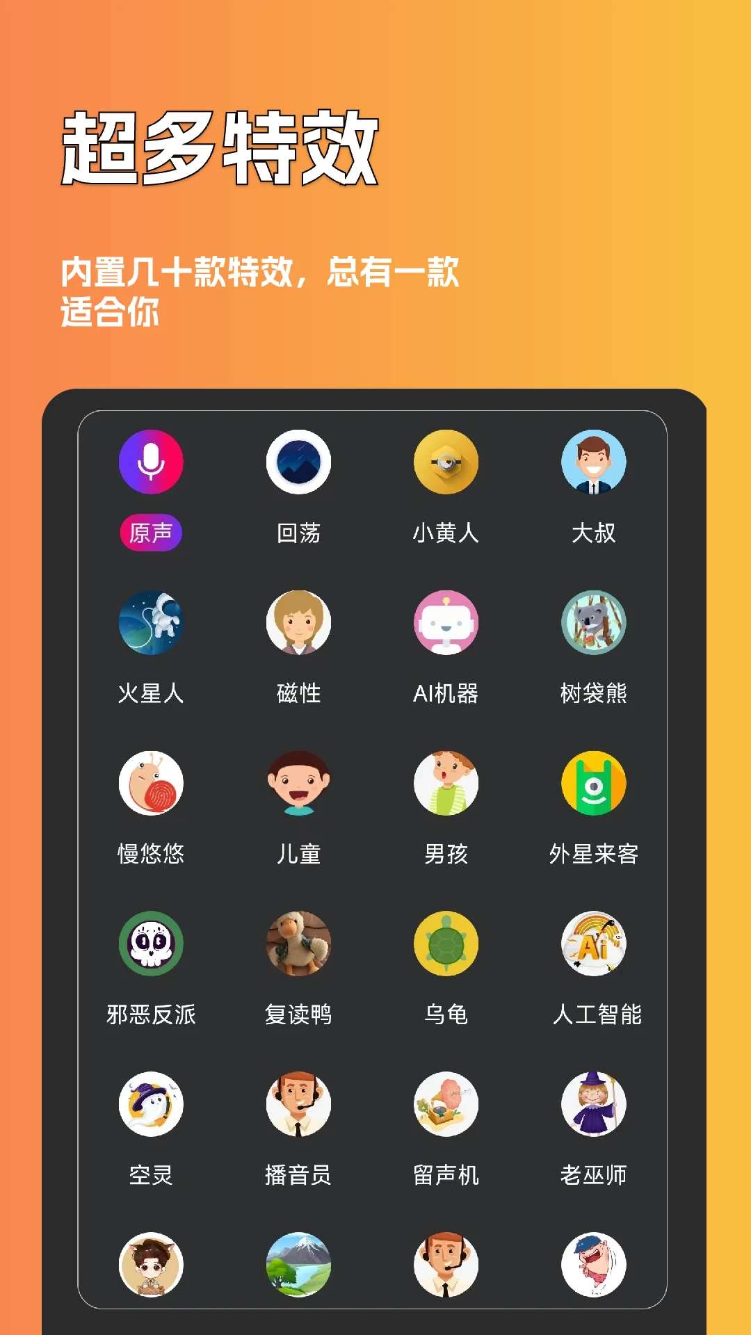 
魔音游戏变声器