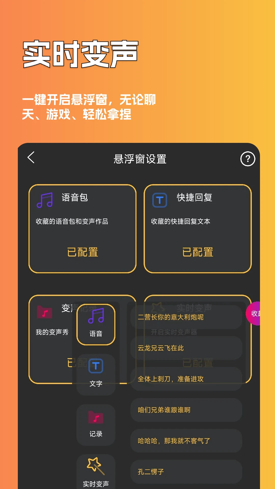 
魔音游戏变声器