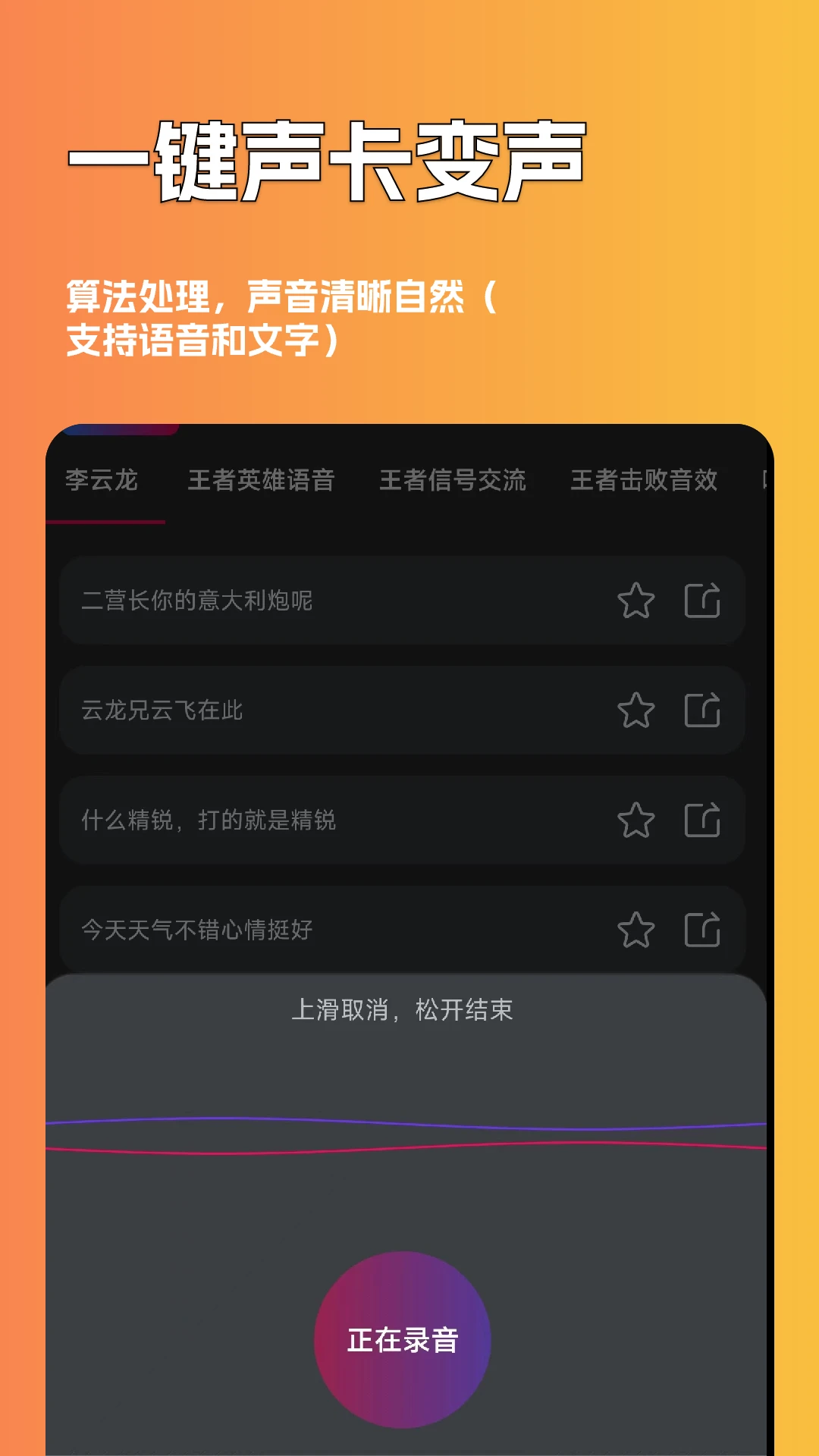
魔音游戏变声器