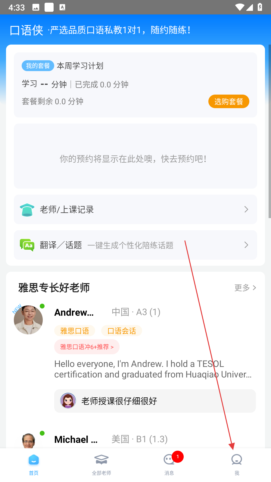 口语侠 官网版(图2) 口语侠 官网版(图2)