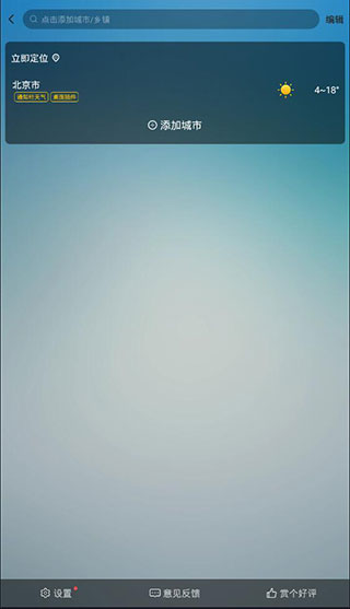 即看天气 免费下载安装(图3) 即看天气 免费下载安装(图3)
