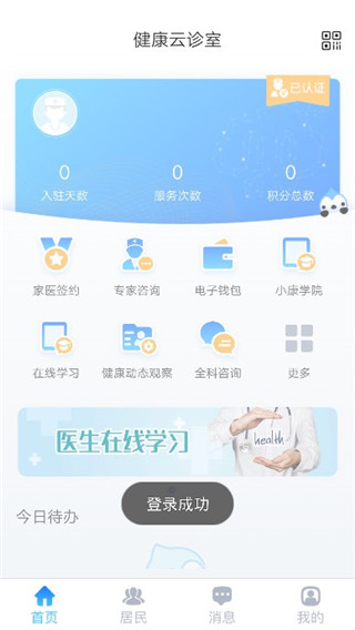 健康云医生端(图4) 健康云医生端(图4)