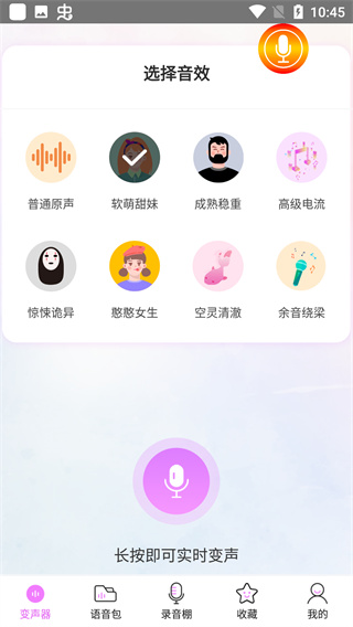 声音模拟器(图2) 声音模拟器(图2)