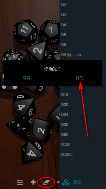 骰子模拟器(图4) 多面骰子模拟器免费版(Dice)