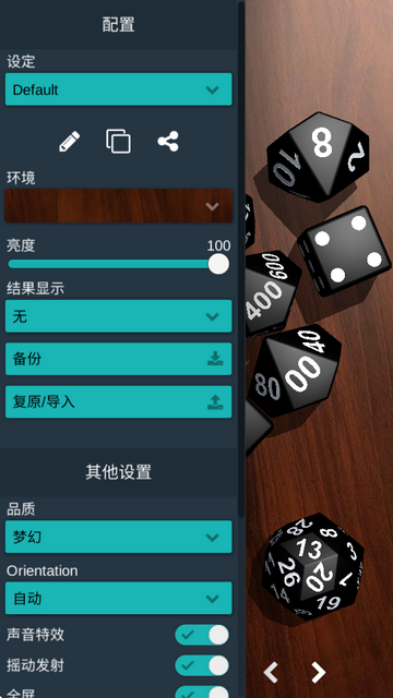 骰子模拟器(图2) 多面骰子模拟器免费版(Dice)
