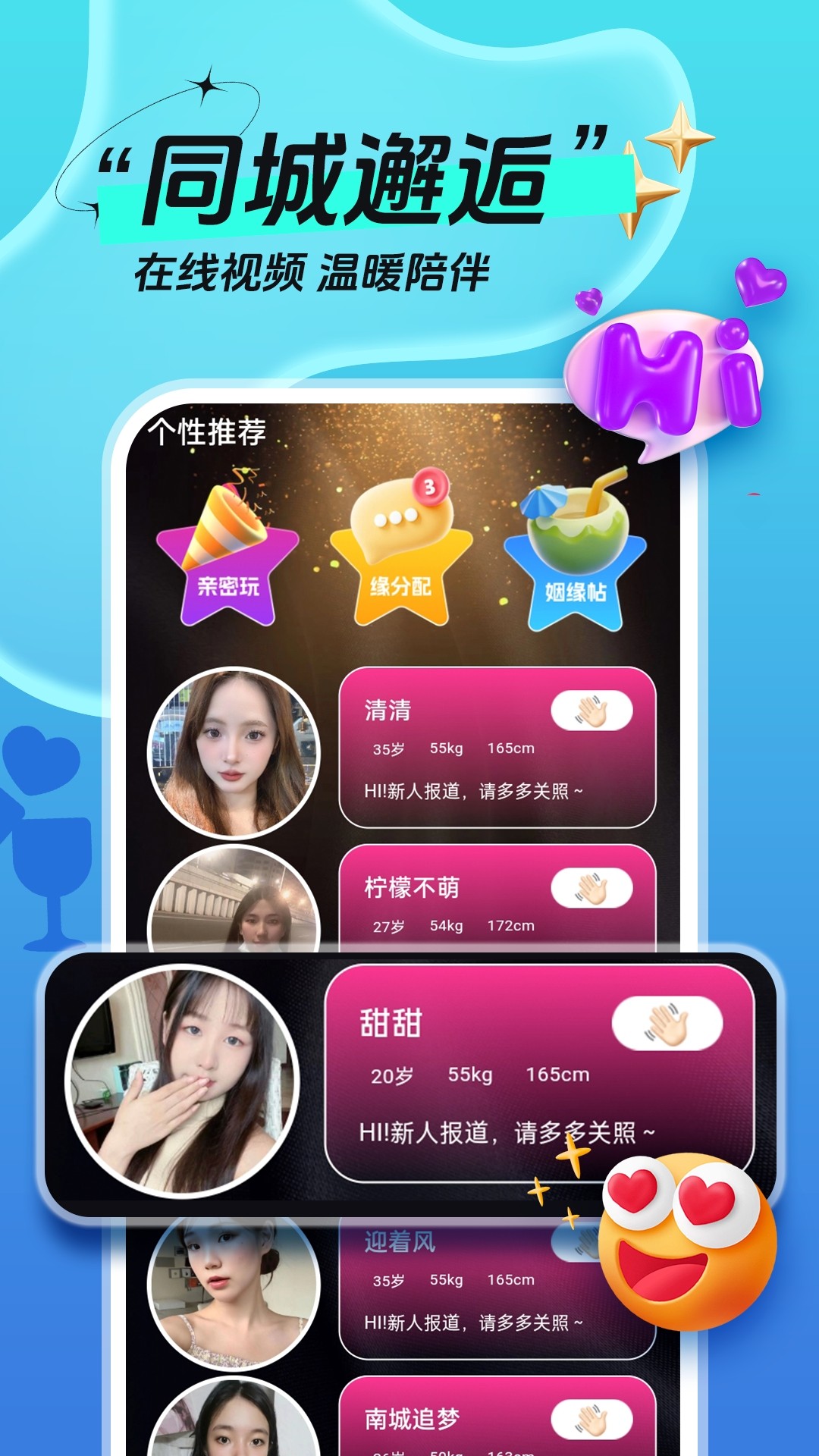 轻恋 交友app下载(图3)
