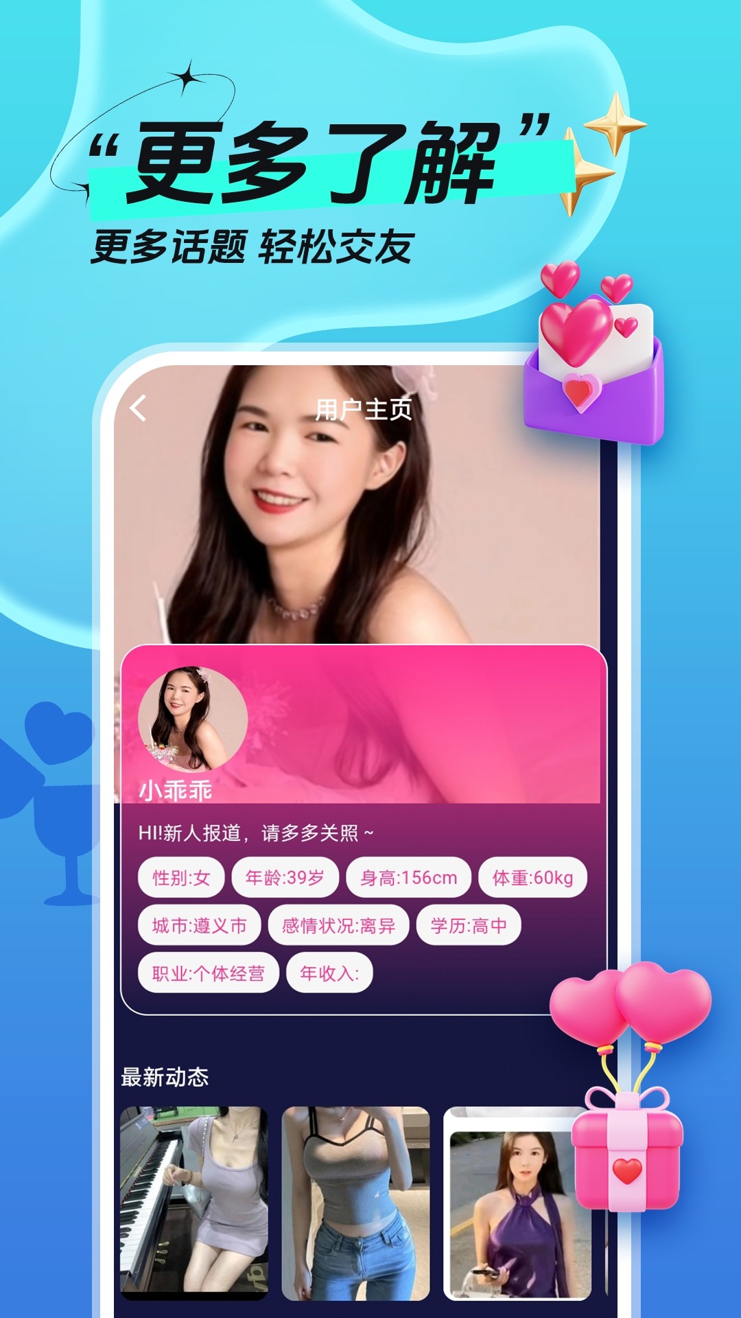 轻恋 交友app下载(图2)