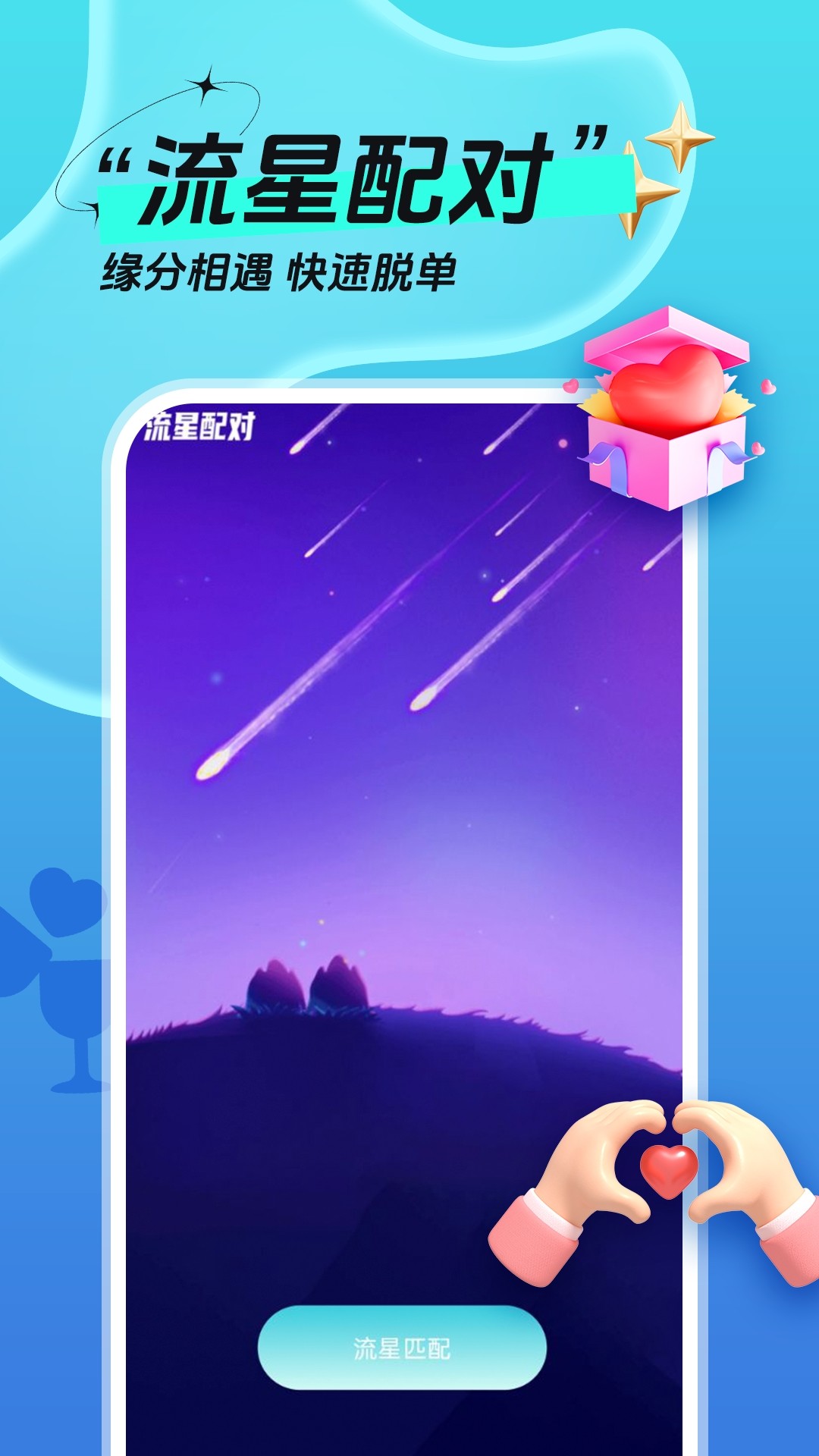 轻恋 交友app下载(图1)
