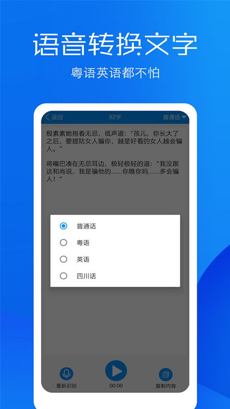 
文字语音转换助手