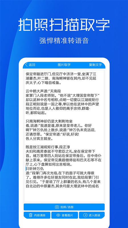 
文字语音转换助手