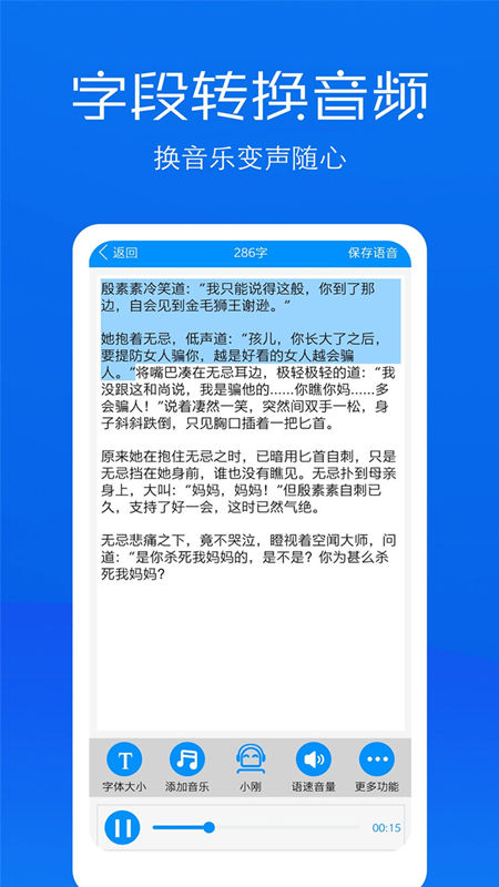 
文字语音转换助手
