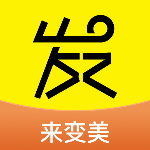 发型屋 免费版
