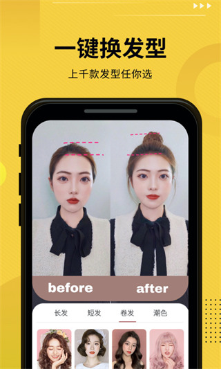 发型屋 免费版(图3)
