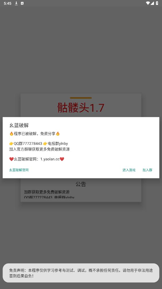 骷髅头直装 6.0(图3)
