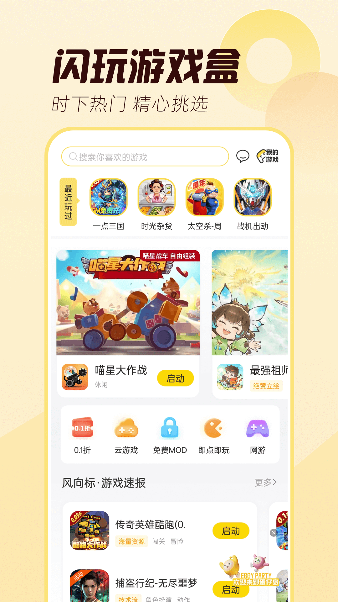 
闪玩 最新版官方正版