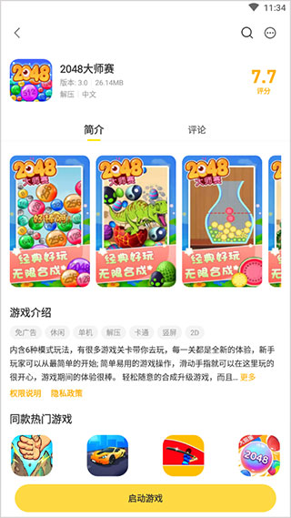 闪玩 最新版官方正版(图4)