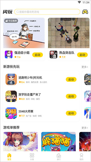 闪玩 最新版官方正版(图2)