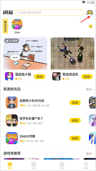闪玩 最新版官方正版(图6)