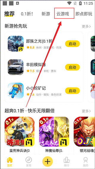 闪玩 最新版官方正版(图8)